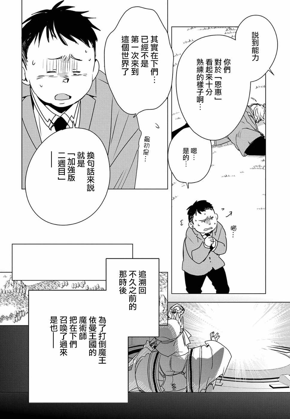 《秒杀外挂太强了，异世界的家伙们根本就不是对手。－AΩ－》漫画 秒杀外挂太强了 002集