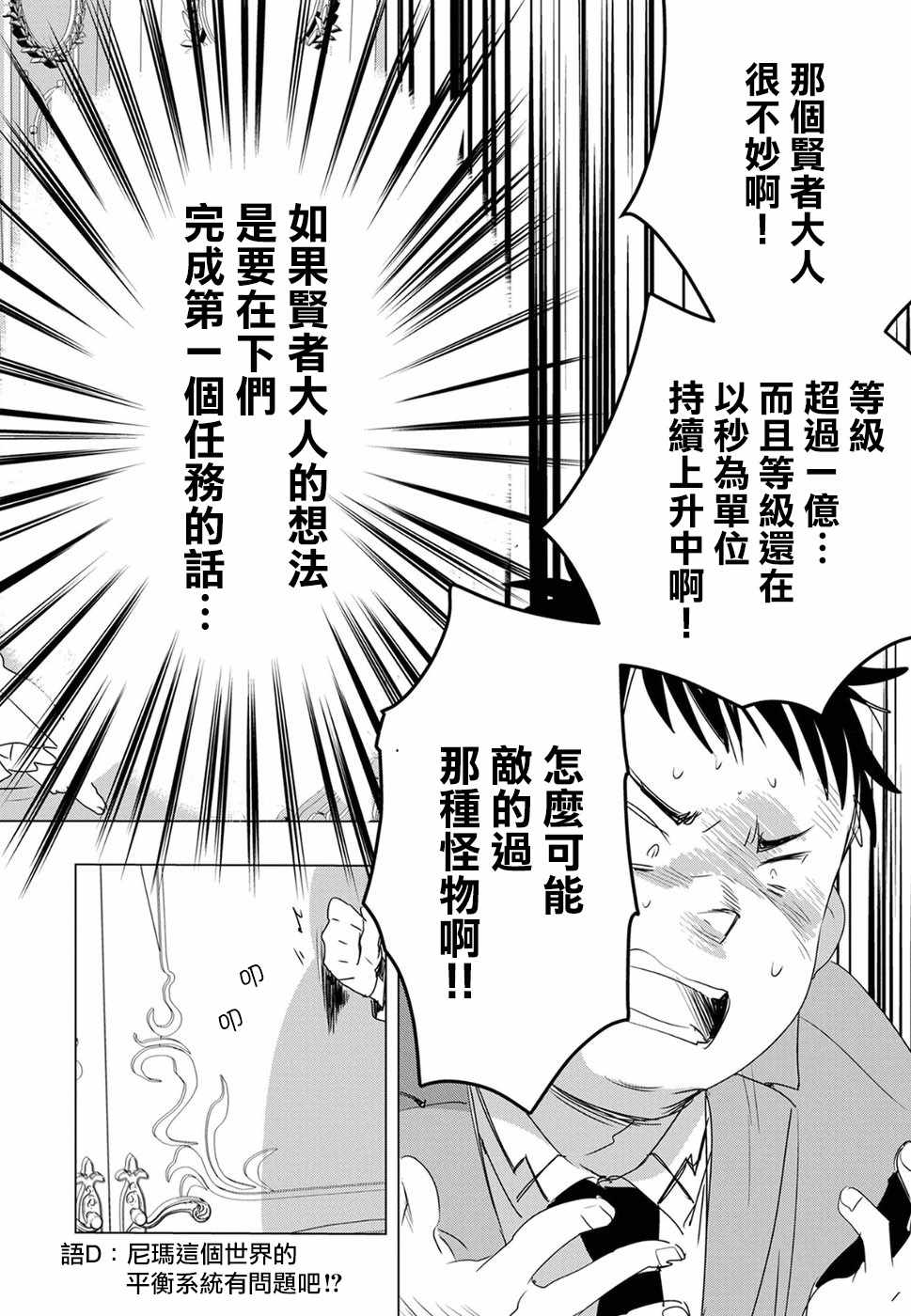 《秒杀外挂太强了，异世界的家伙们根本就不是对手。－AΩ－》漫画 秒杀外挂太强了 002集