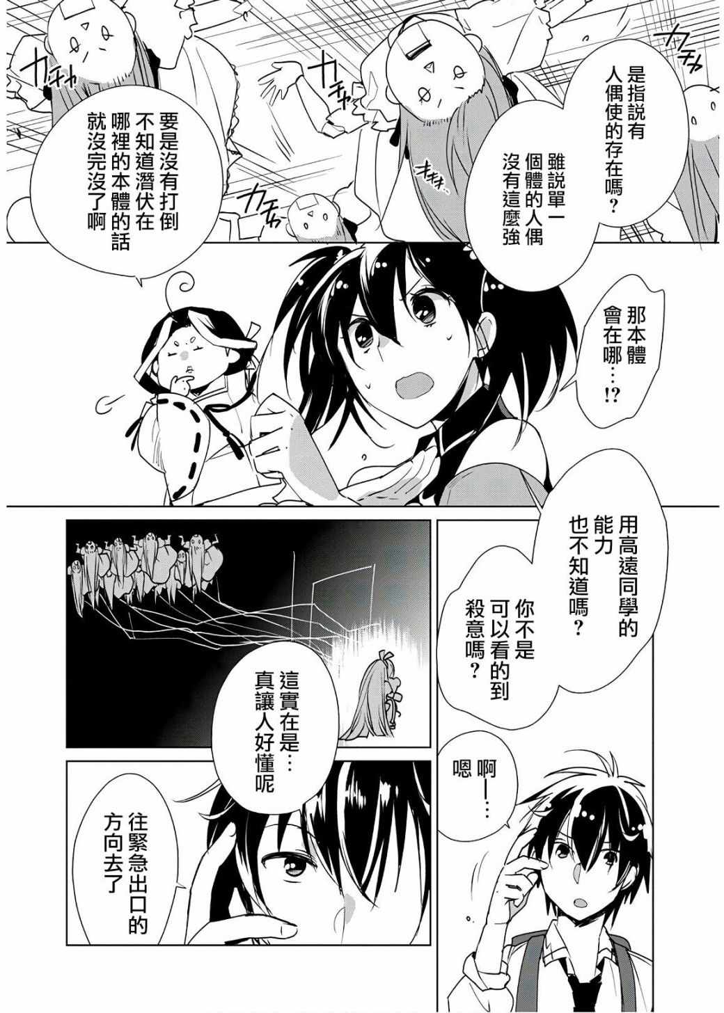 《秒杀外挂太强了，异世界的家伙们根本就不是对手。－AΩ－》漫画 秒杀外挂太强了 010集