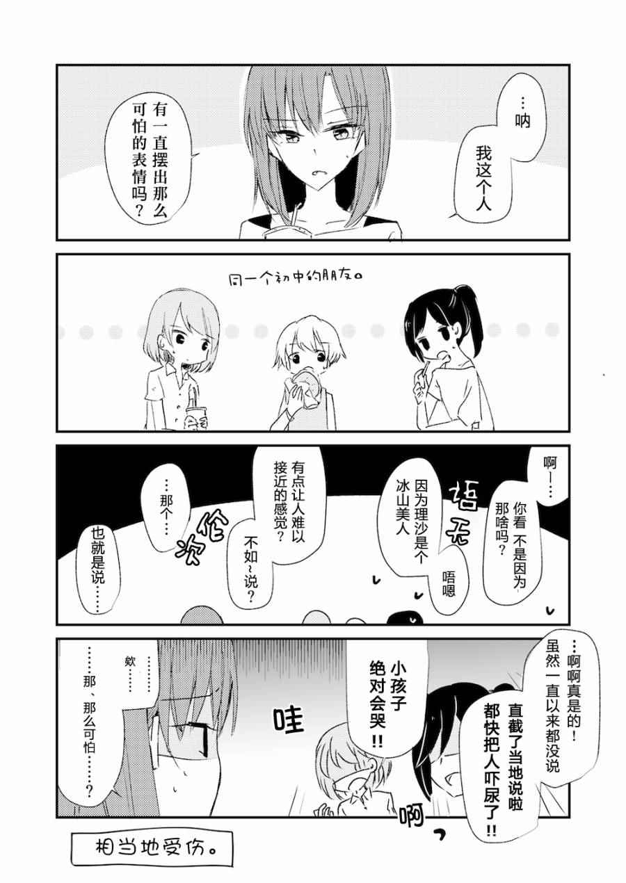 《明天再会》漫画 004集