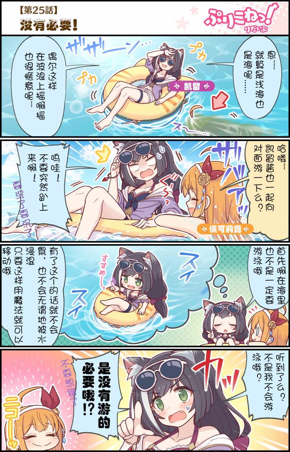 《公主链接小四格》漫画 你 025集