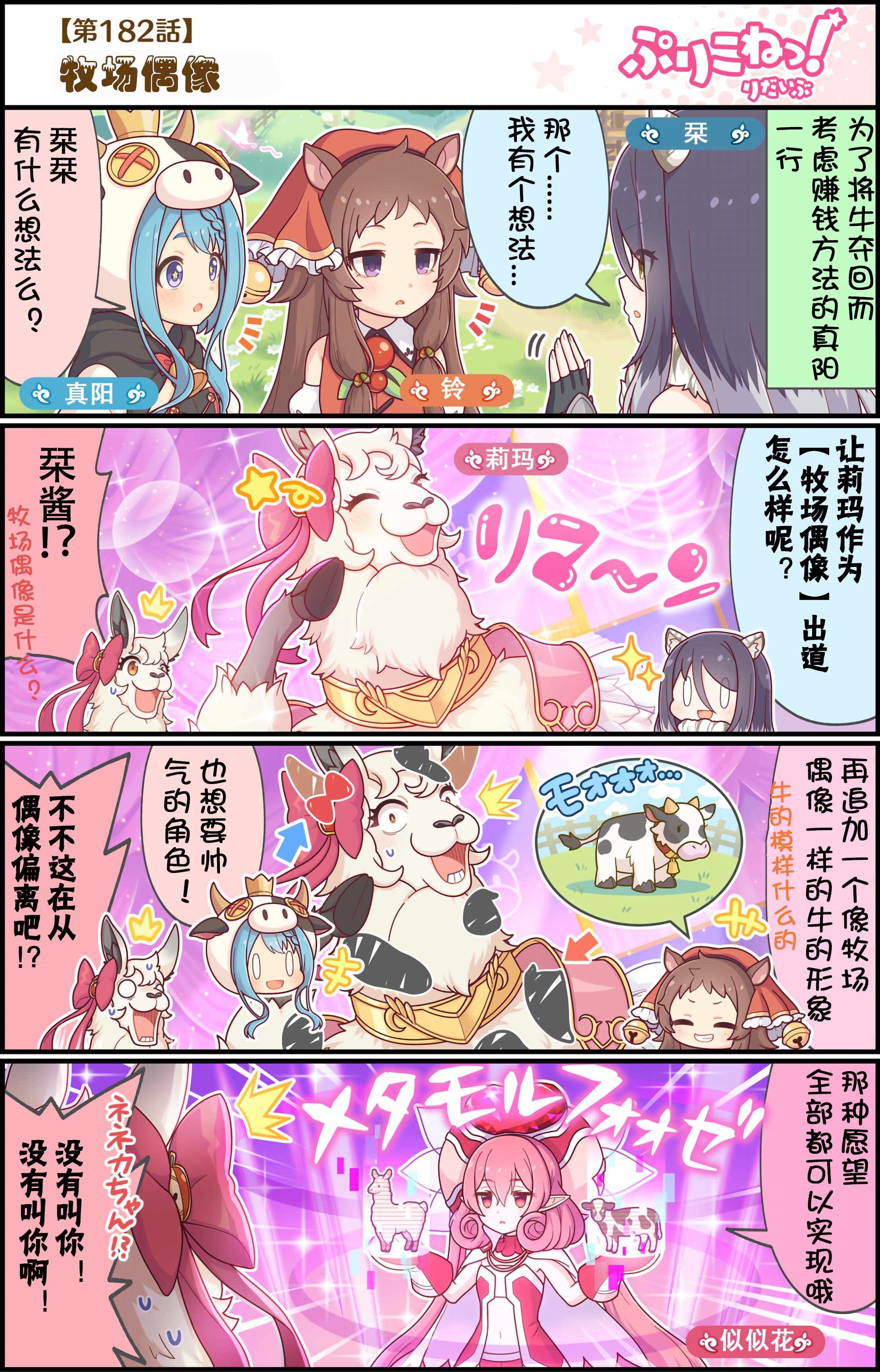 《公主链接小四格》漫画 182集