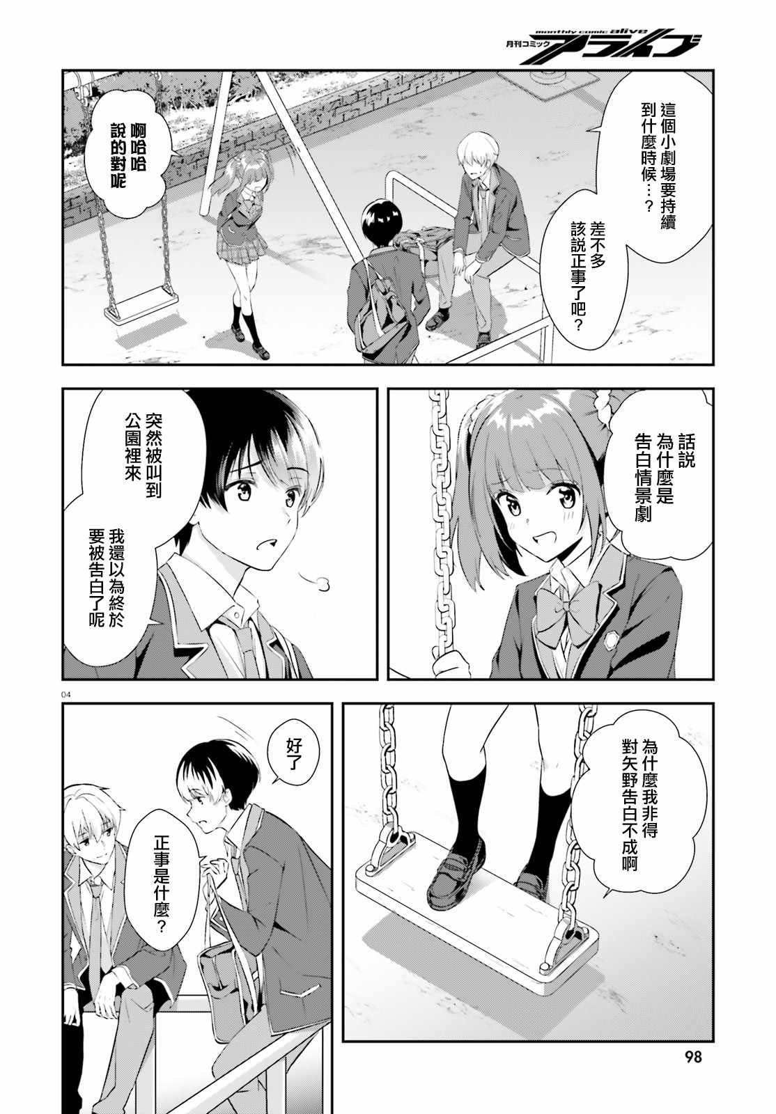 《三角的距离是无限趋近于零》漫画 三角的距离 008集