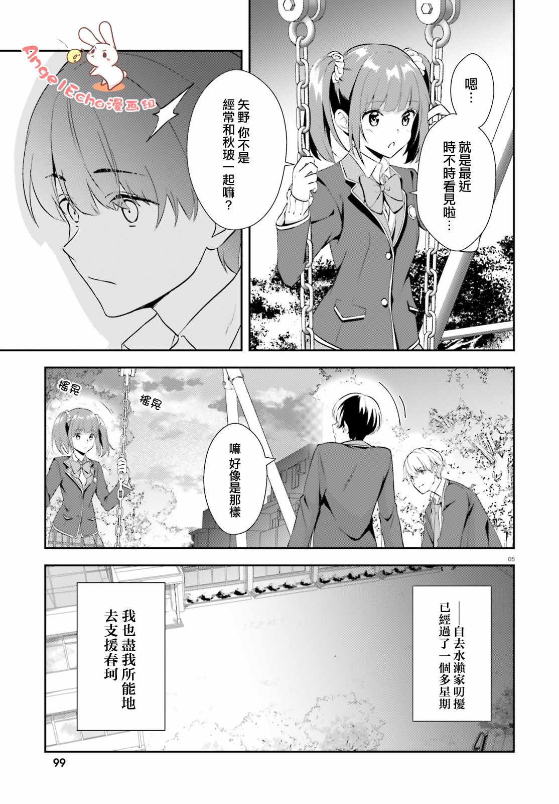 《三角的距离是无限趋近于零》漫画 三角的距离 008集