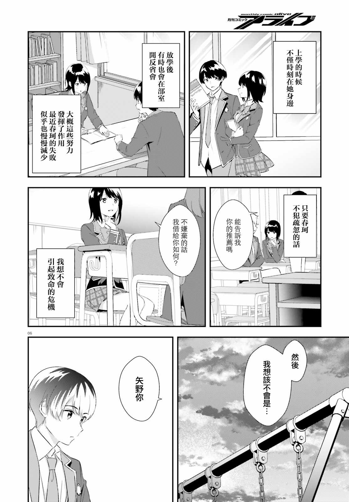 《三角的距离是无限趋近于零》漫画 三角的距离 008集