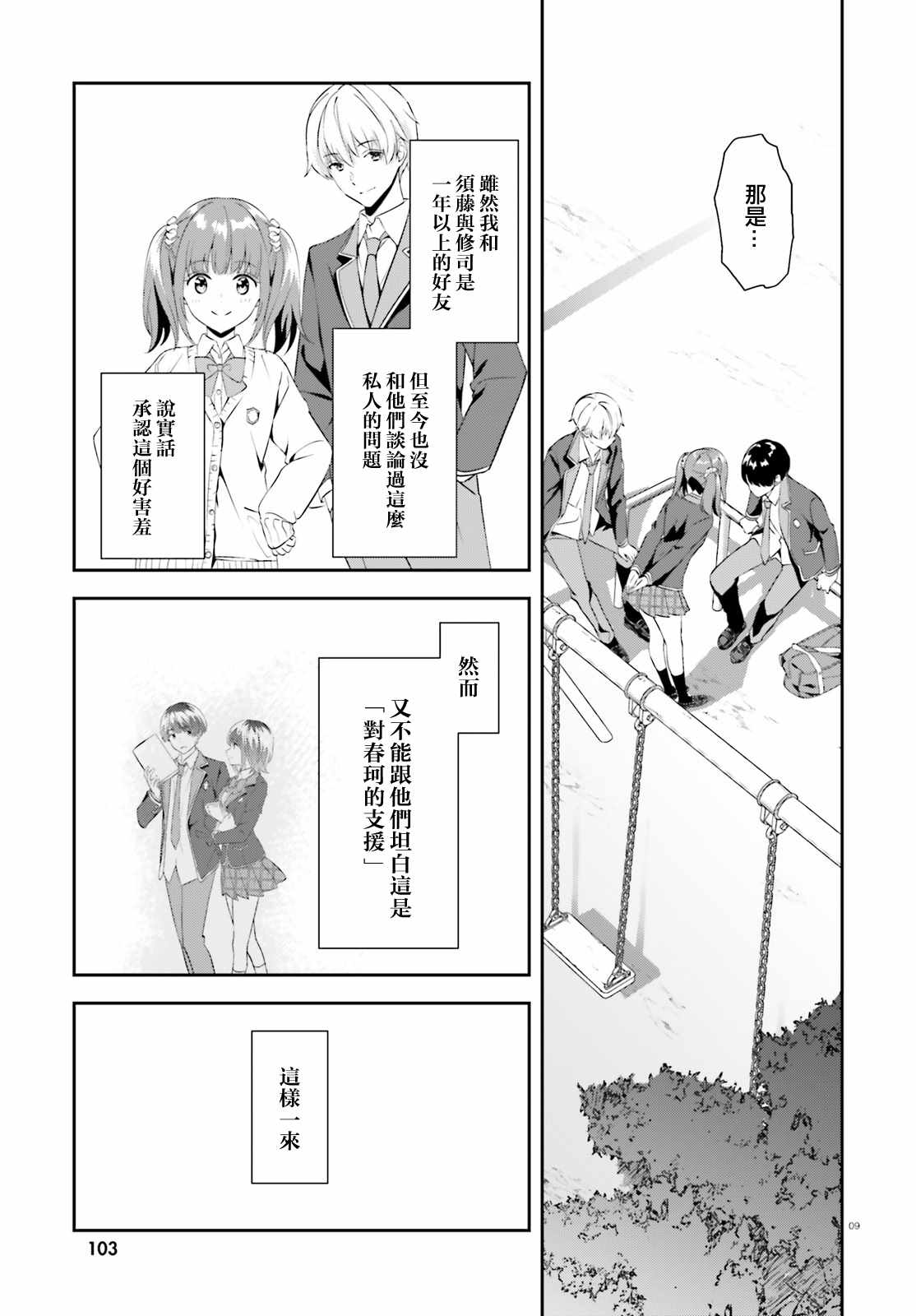 《三角的距离是无限趋近于零》漫画 三角的距离 008集