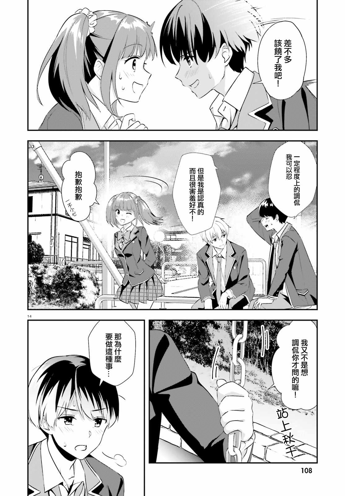 《三角的距离是无限趋近于零》漫画 三角的距离 008集