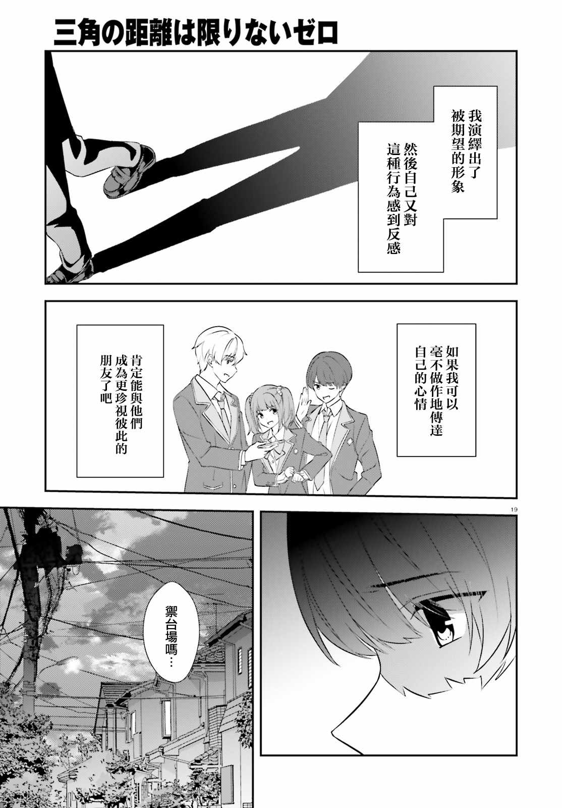 《三角的距离是无限趋近于零》漫画 三角的距离 008集