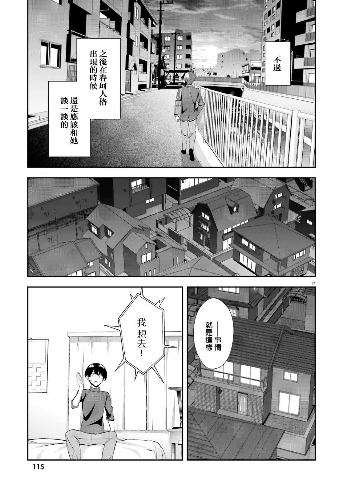 《三角的距离是无限趋近于零》漫画 三角的距离 008集