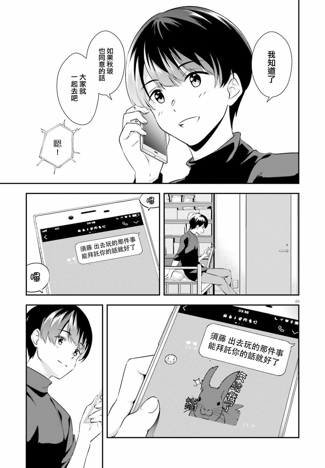 《三角的距离是无限趋近于零》漫画 三角的距离 008集