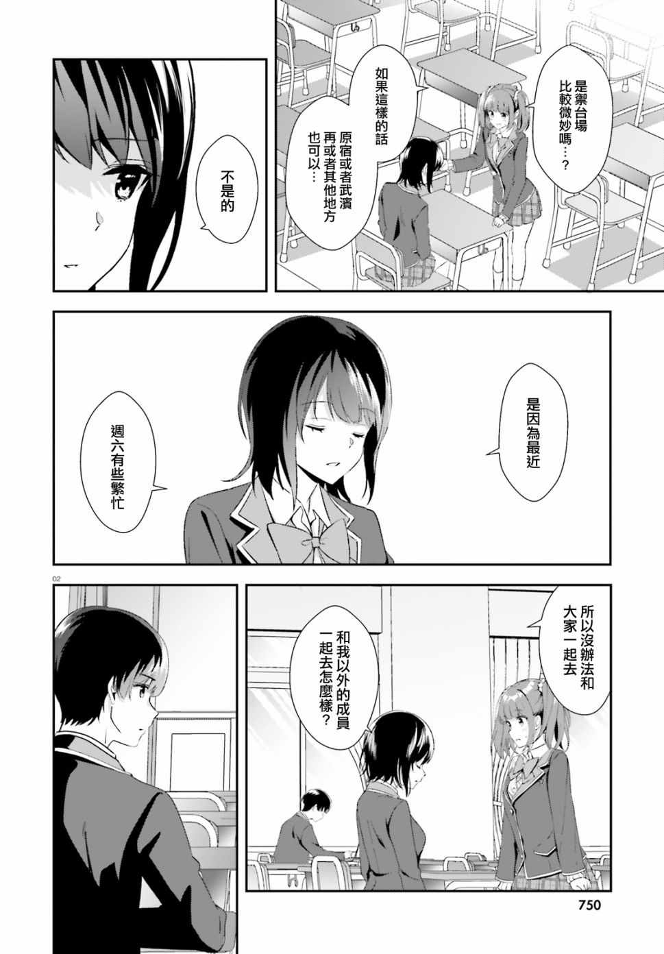 《三角的距离是无限趋近于零》漫画 三角的距离 009集