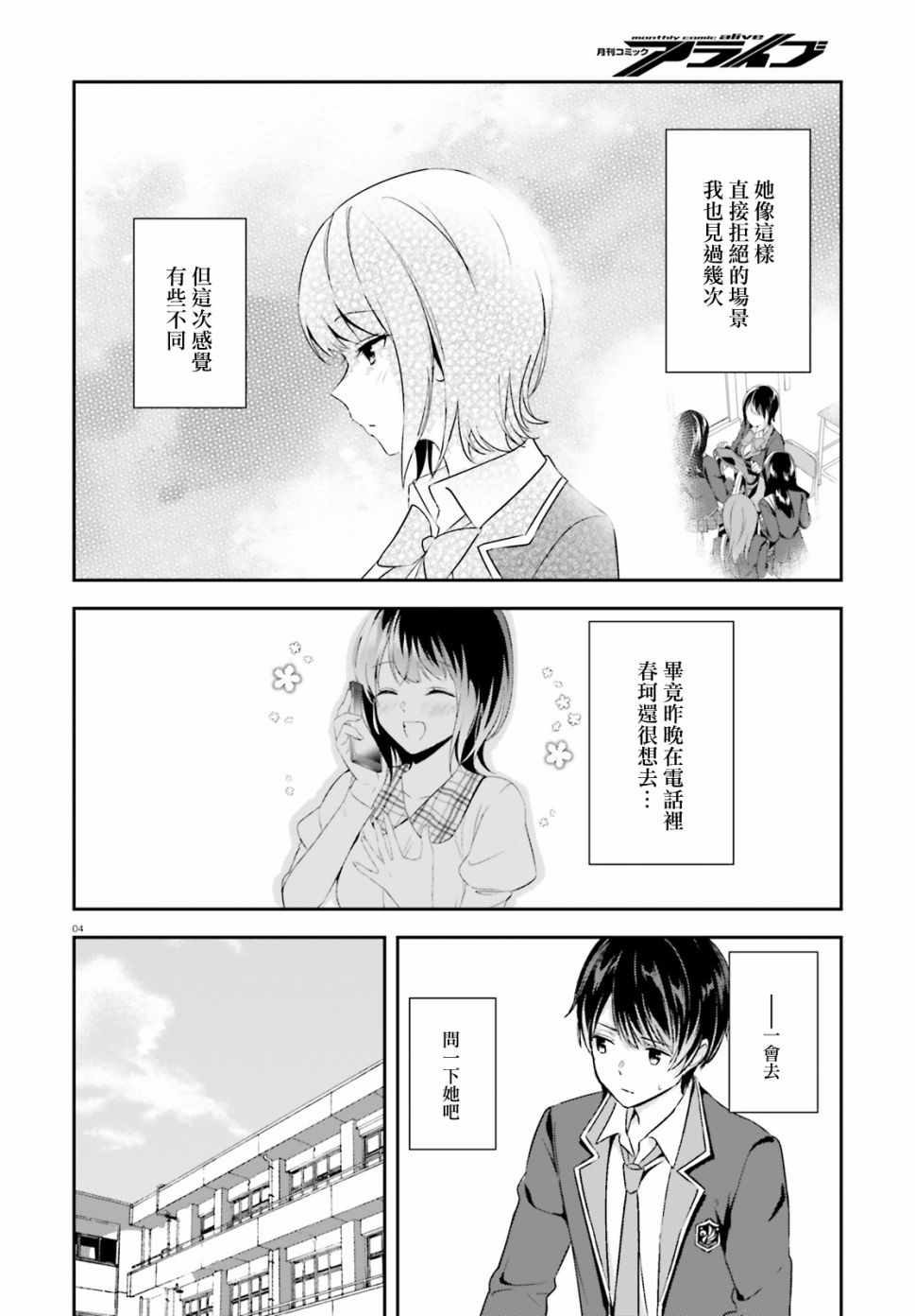 《三角的距离是无限趋近于零》漫画 三角的距离 009集