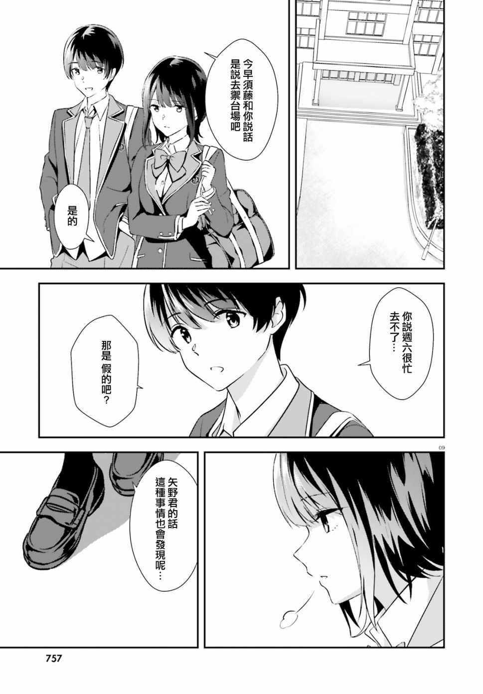 《三角的距离是无限趋近于零》漫画 三角的距离 009集