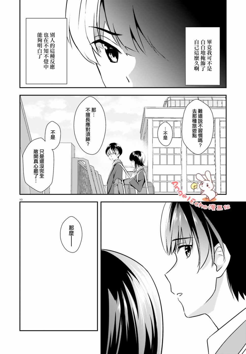 《三角的距离是无限趋近于零》漫画 三角的距离 009集