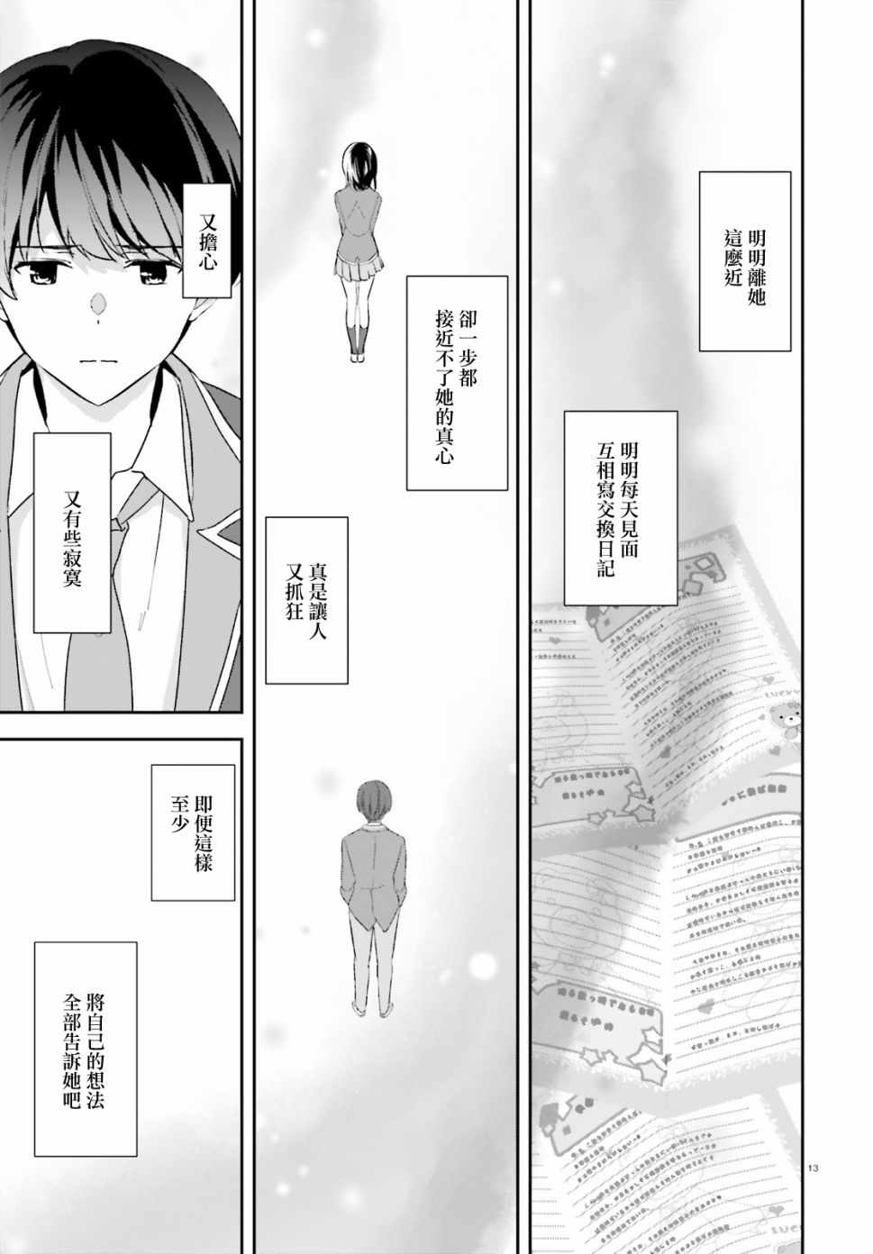 《三角的距离是无限趋近于零》漫画 三角的距离 009集