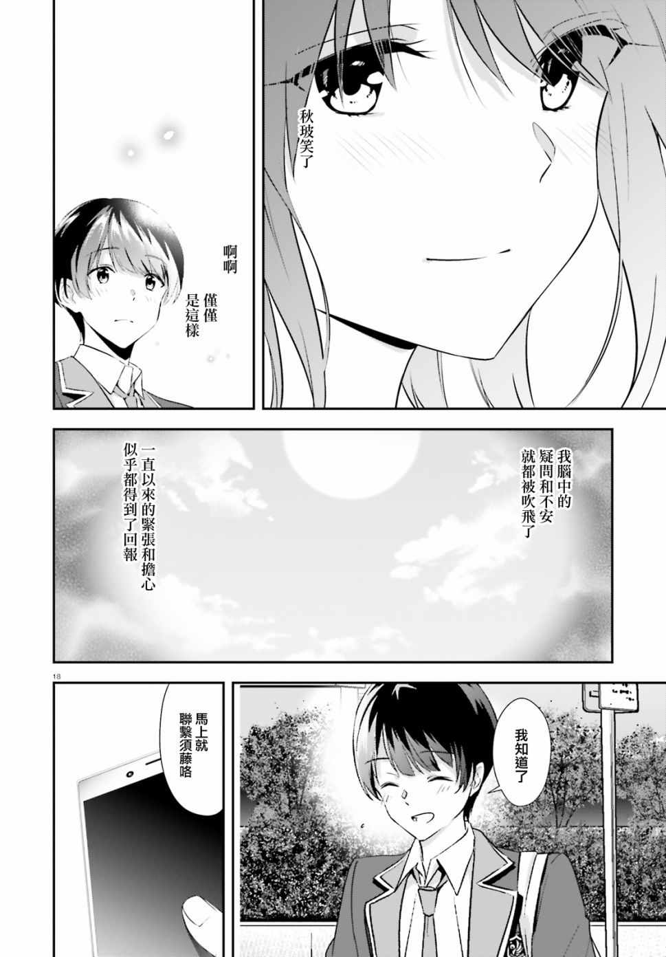 《三角的距离是无限趋近于零》漫画 三角的距离 009集