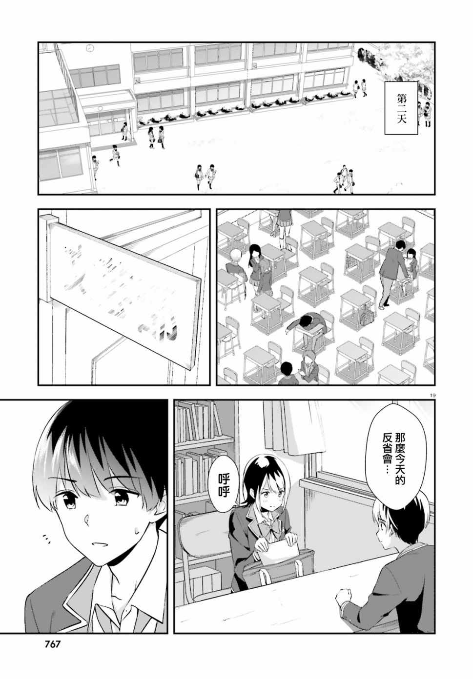 《三角的距离是无限趋近于零》漫画 三角的距离 009集