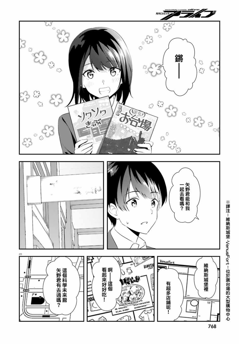 《三角的距离是无限趋近于零》漫画 三角的距离 009集