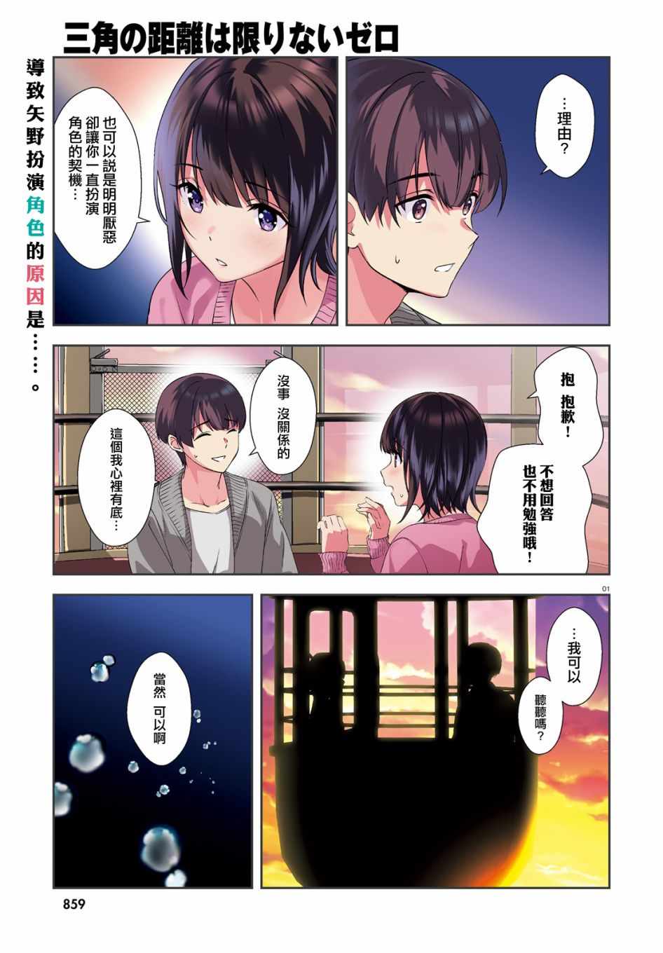 《三角的距离是无限趋近于零》漫画 三角的距离 012集