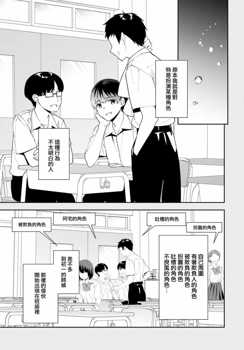 《三角的距离是无限趋近于零》漫画 三角的距离 012集