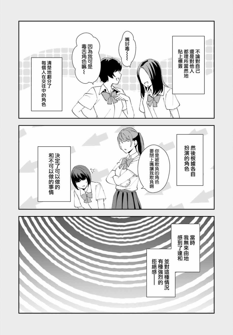 《三角的距离是无限趋近于零》漫画 三角的距离 012集