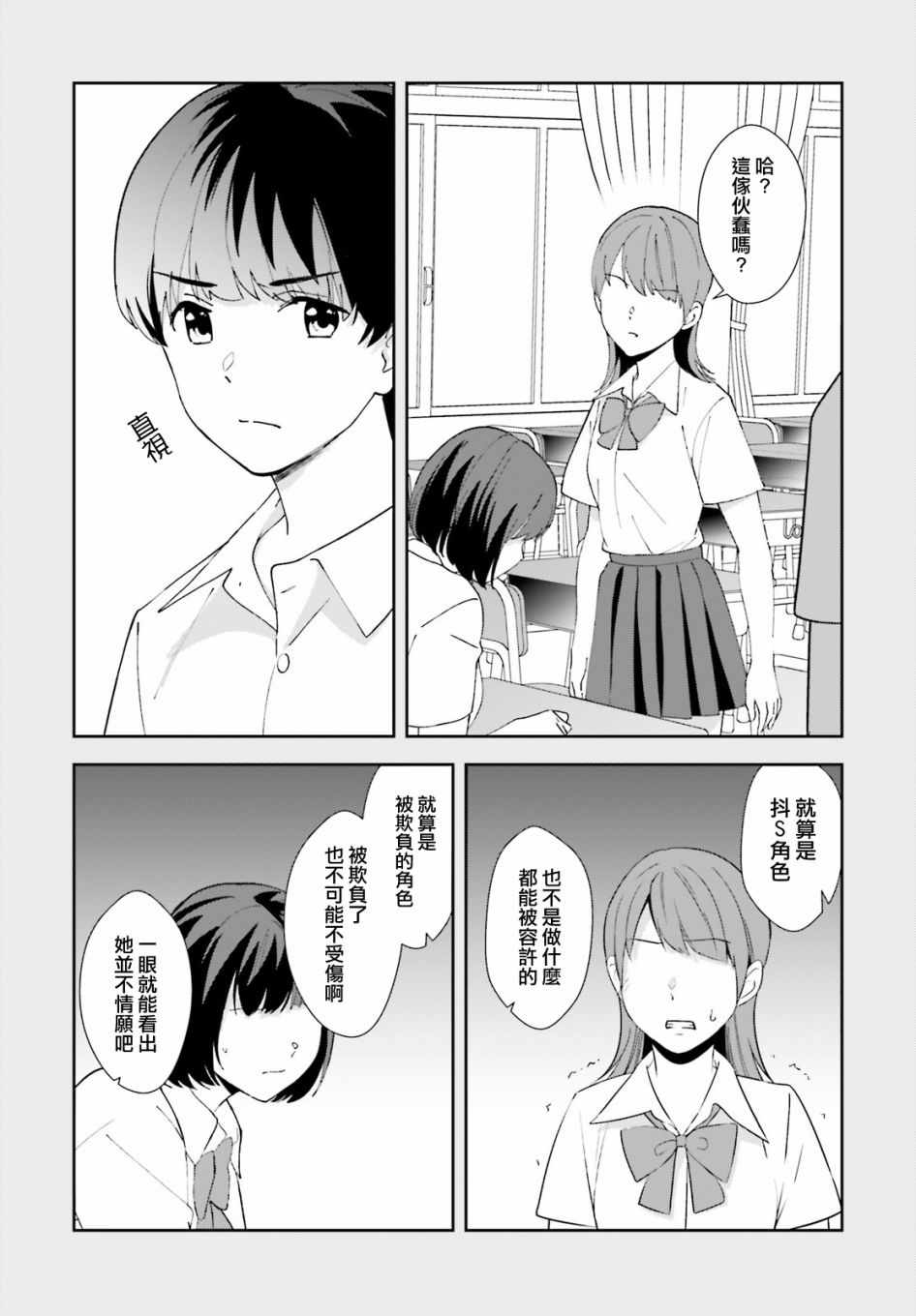 《三角的距离是无限趋近于零》漫画 三角的距离 012集