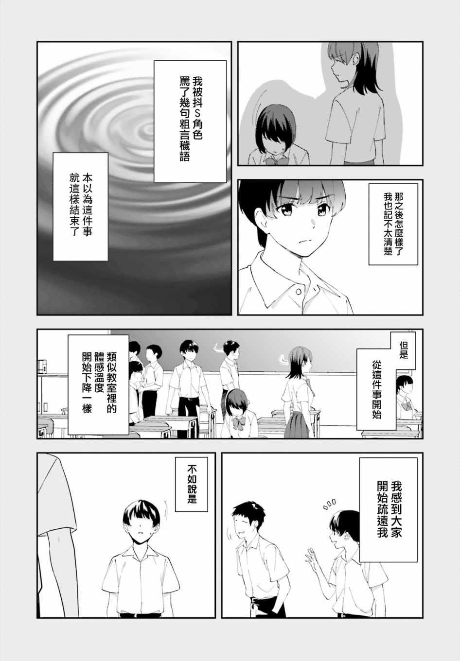 《三角的距离是无限趋近于零》漫画 三角的距离 012集