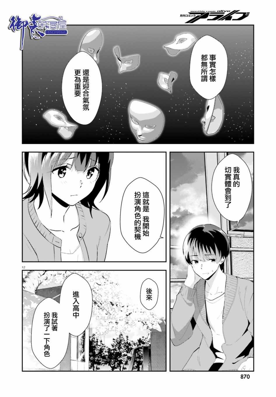 《三角的距离是无限趋近于零》漫画 三角的距离 012集