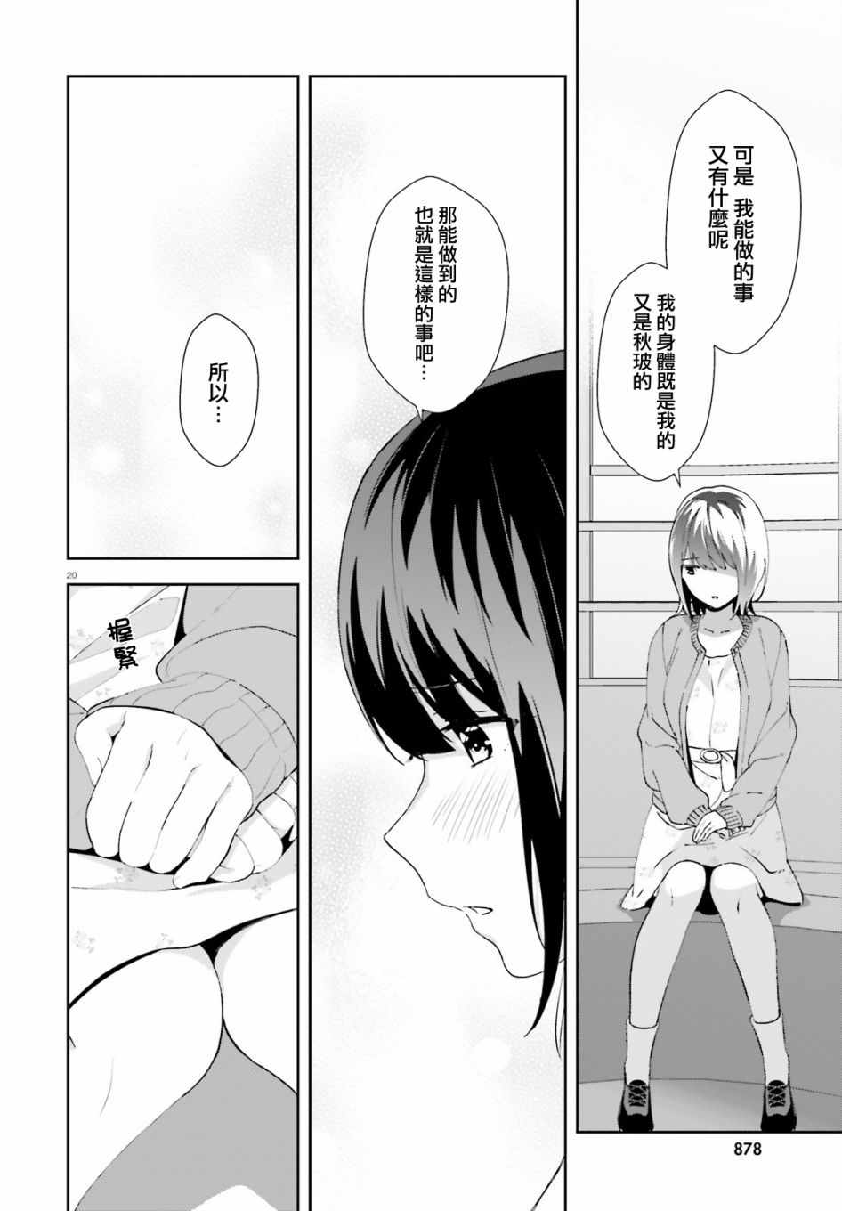 《三角的距离是无限趋近于零》漫画 三角的距离 012集