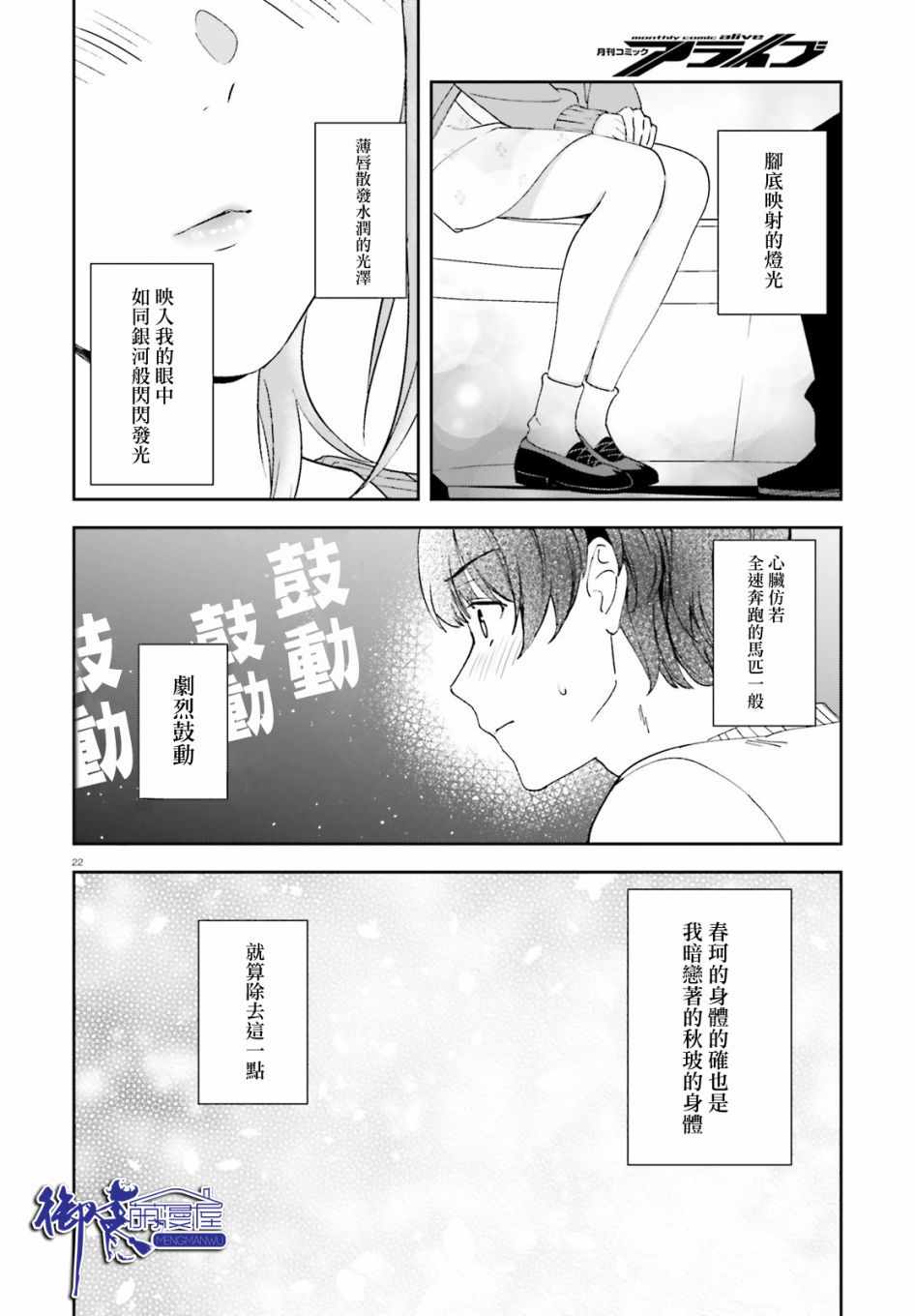 《三角的距离是无限趋近于零》漫画 三角的距离 012集