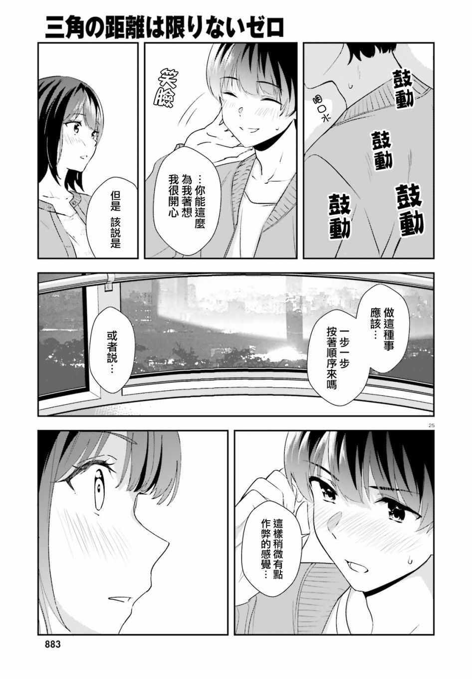 《三角的距离是无限趋近于零》漫画 三角的距离 012集