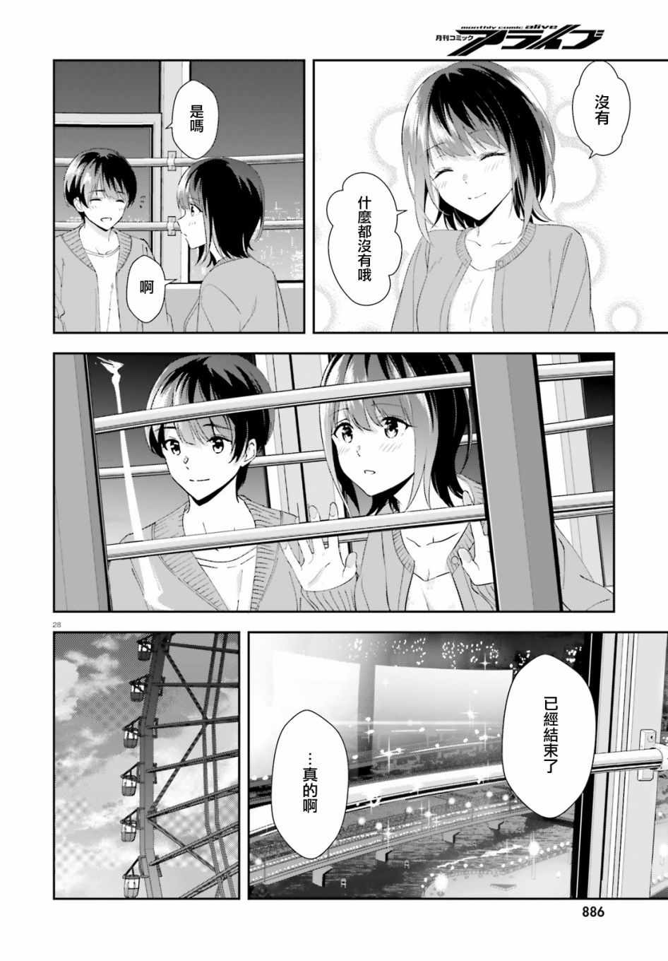 《三角的距离是无限趋近于零》漫画 三角的距离 012集