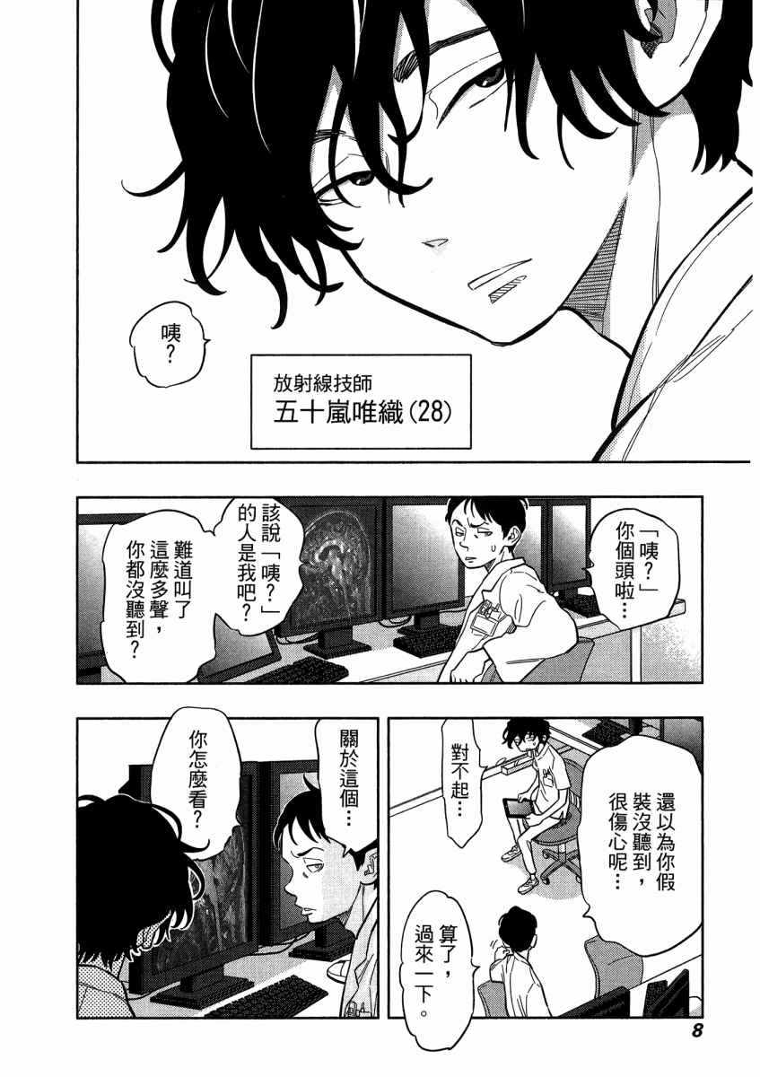 《X光室的奇迹》漫画 01卷