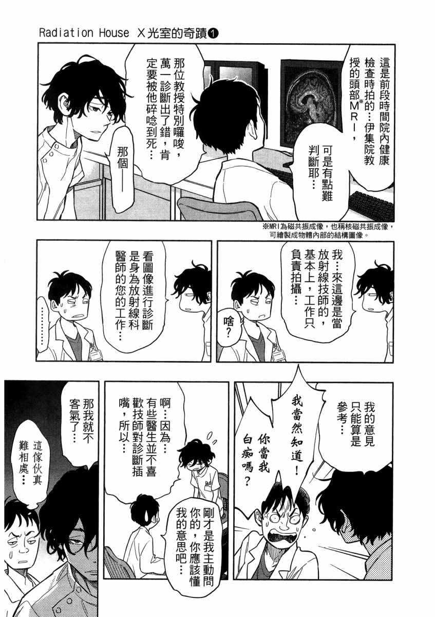 《X光室的奇迹》漫画 01卷