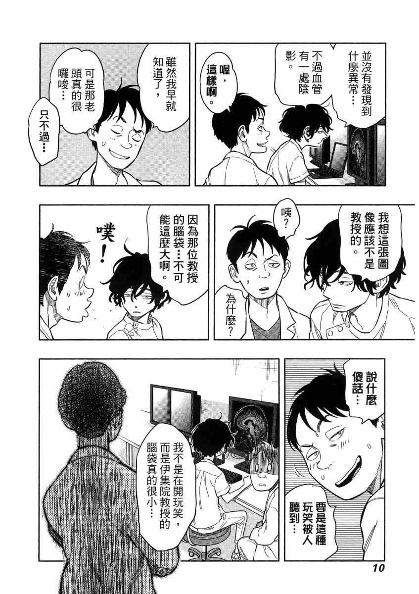 《X光室的奇迹》漫画 01卷