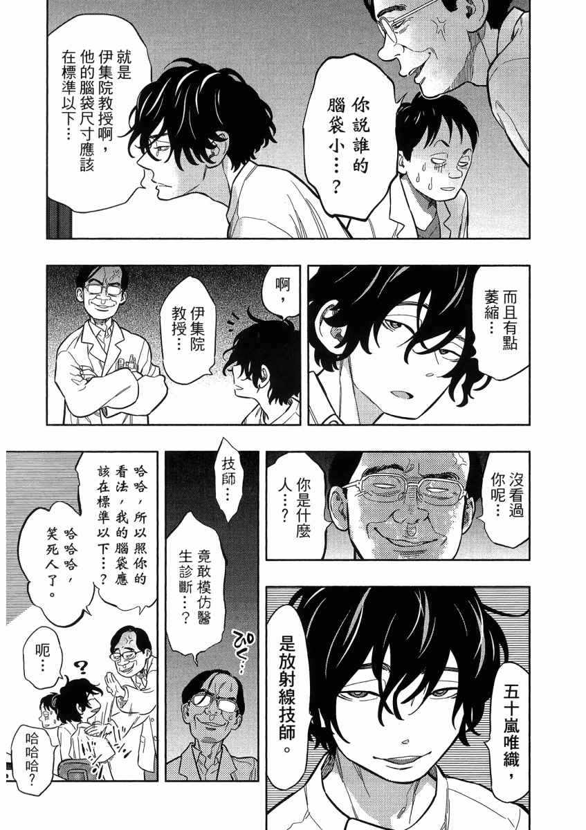 《X光室的奇迹》漫画 01卷