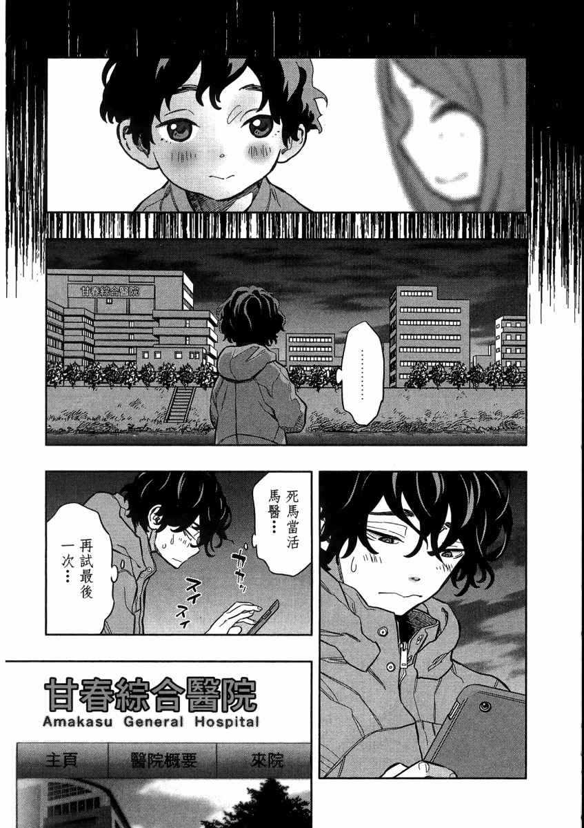 《X光室的奇迹》漫画 01卷