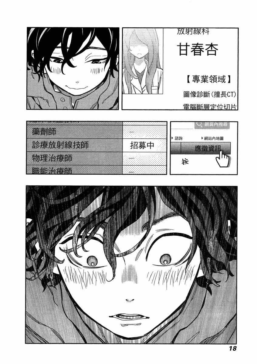 《X光室的奇迹》漫画 01卷