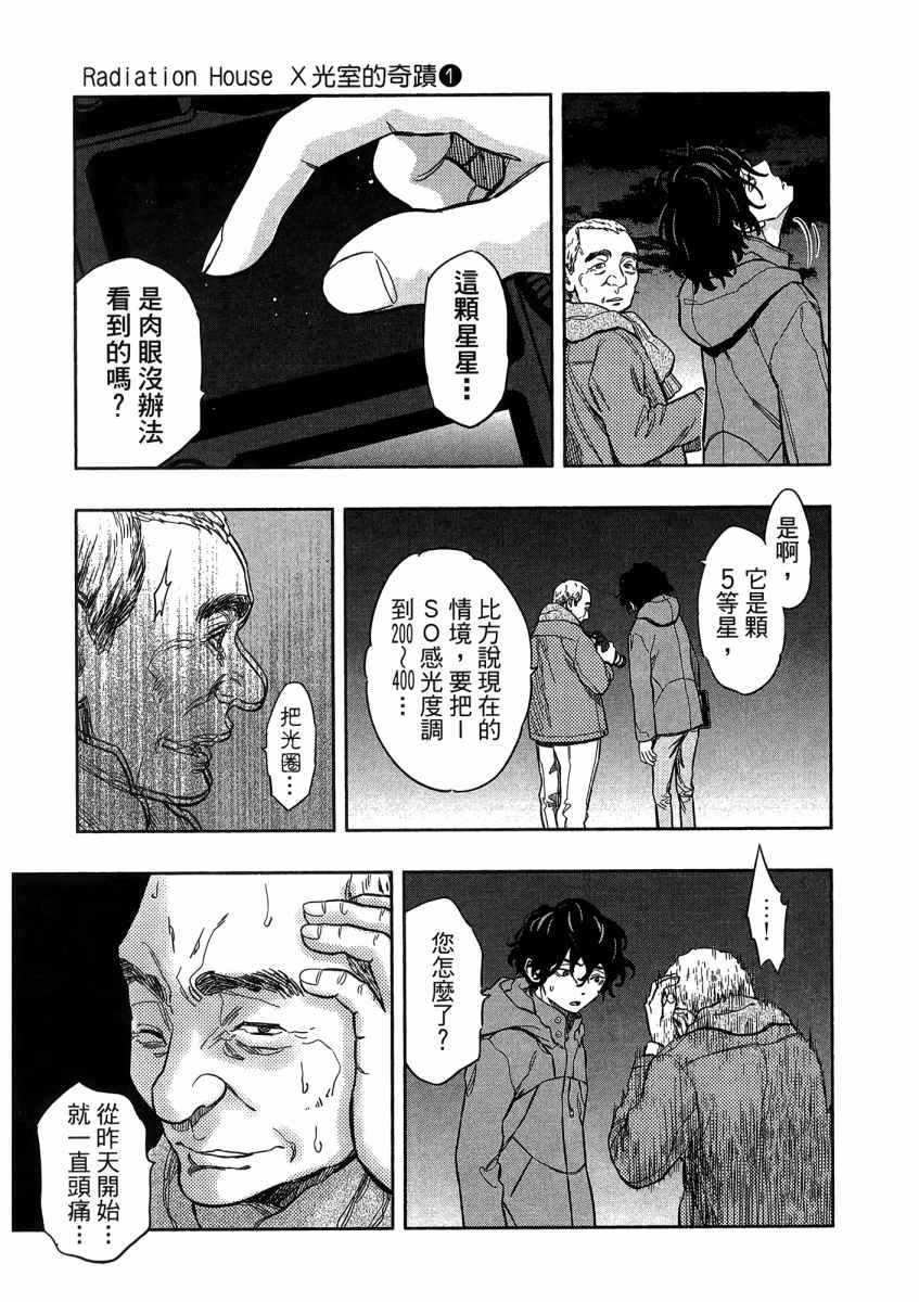 《X光室的奇迹》漫画 01卷