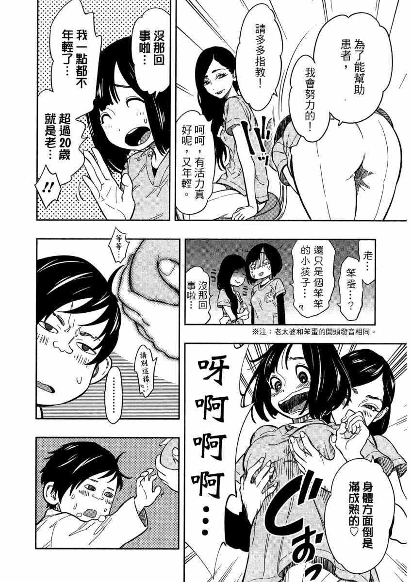 《X光室的奇迹》漫画 01卷