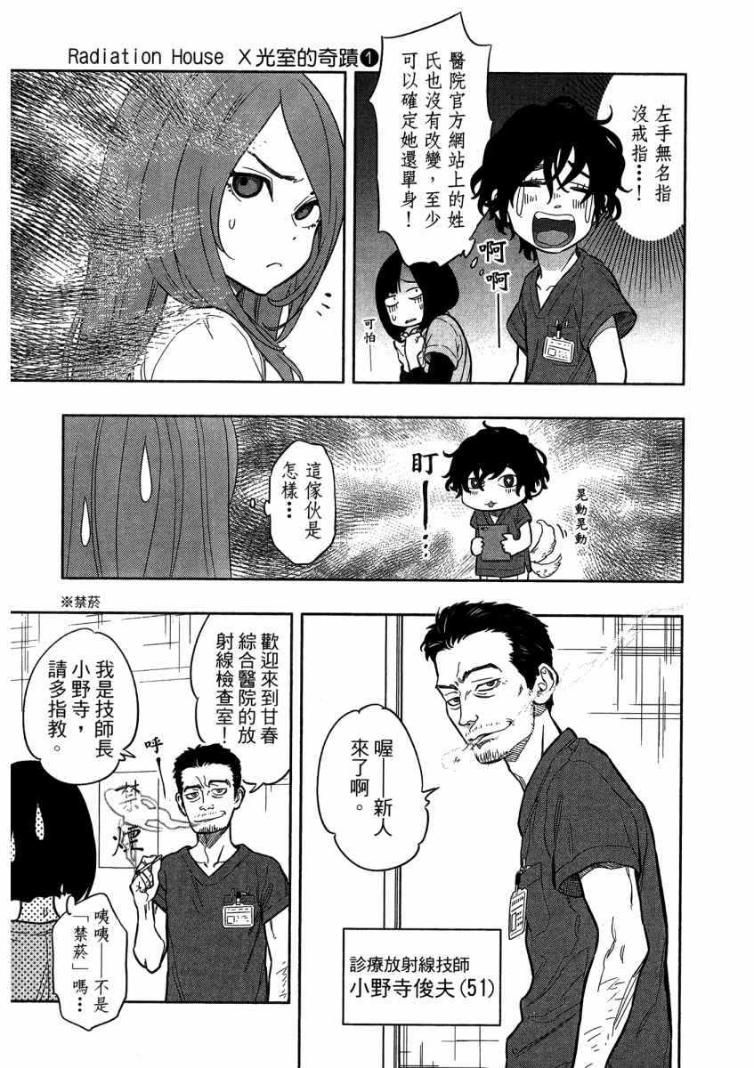 《X光室的奇迹》漫画 01卷