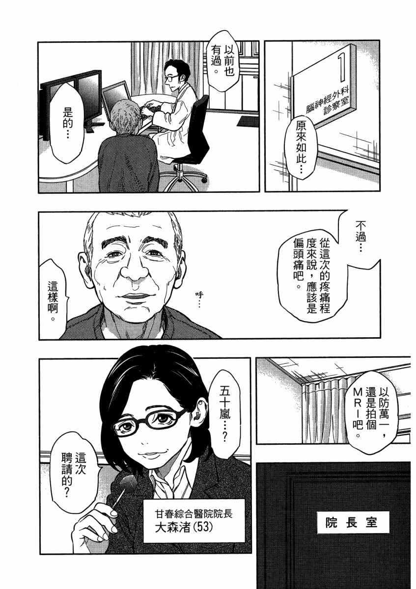 《X光室的奇迹》漫画 01卷