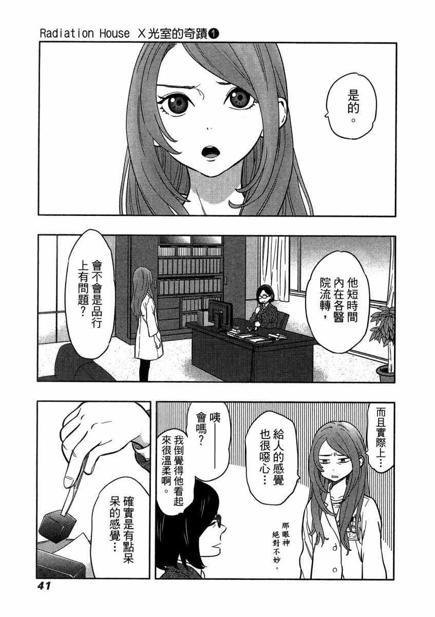 《X光室的奇迹》漫画 01卷