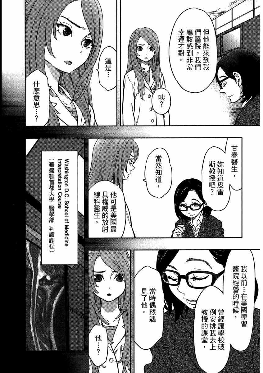 《X光室的奇迹》漫画 01卷