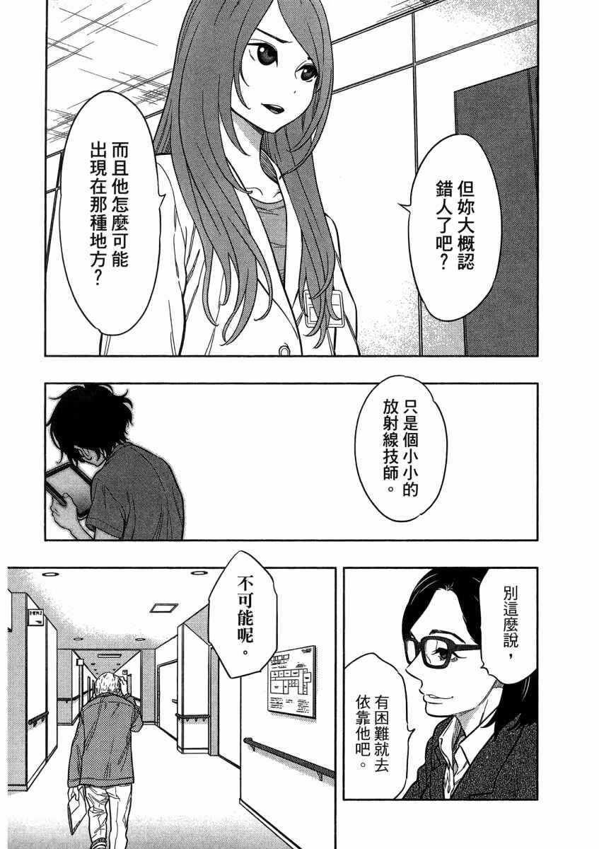 《X光室的奇迹》漫画 01卷