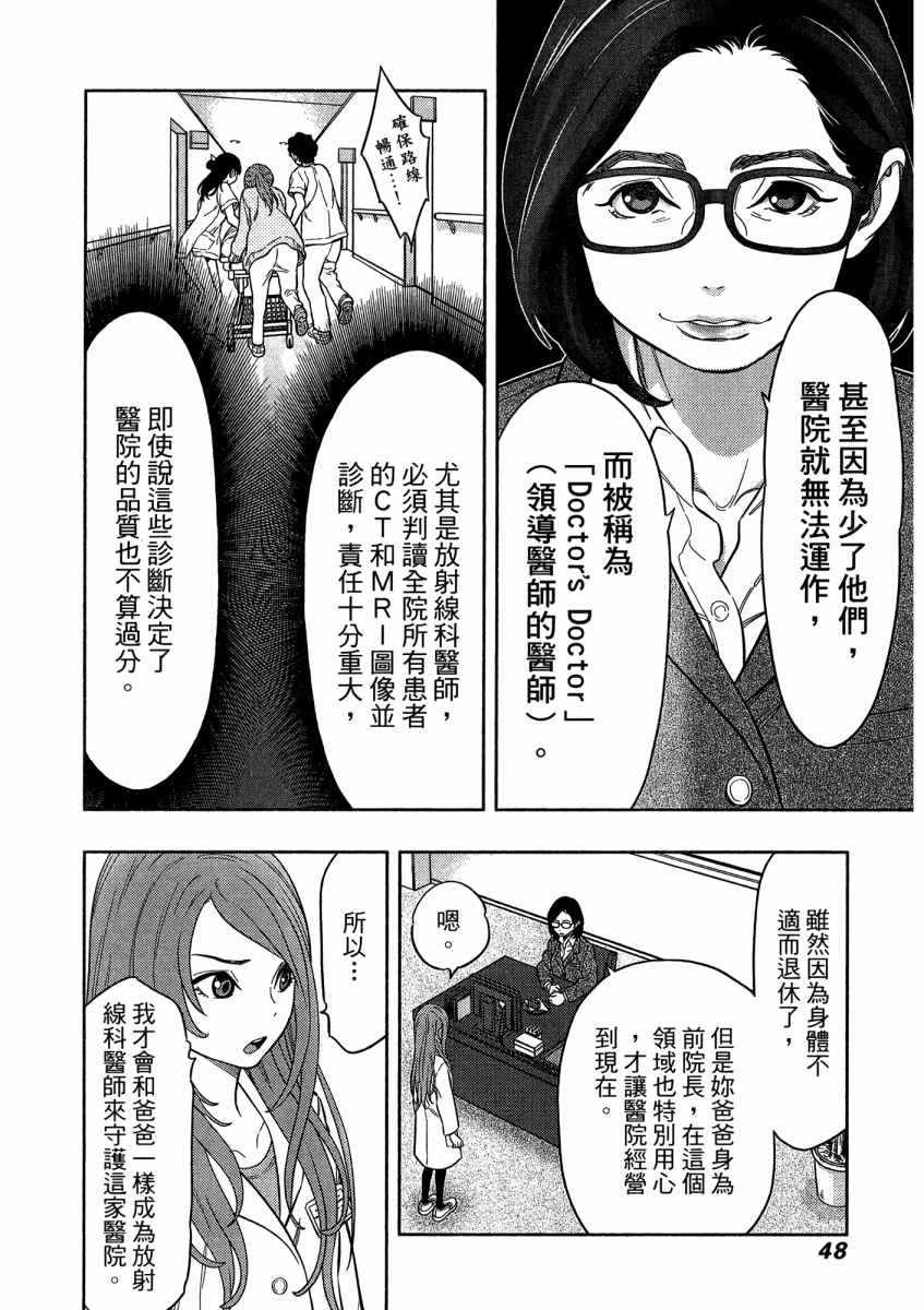 《X光室的奇迹》漫画 01卷