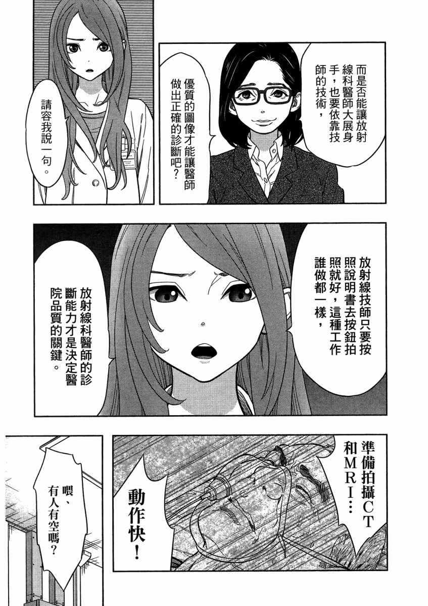 《X光室的奇迹》漫画 01卷