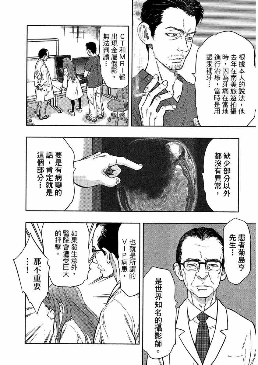 《X光室的奇迹》漫画 01卷