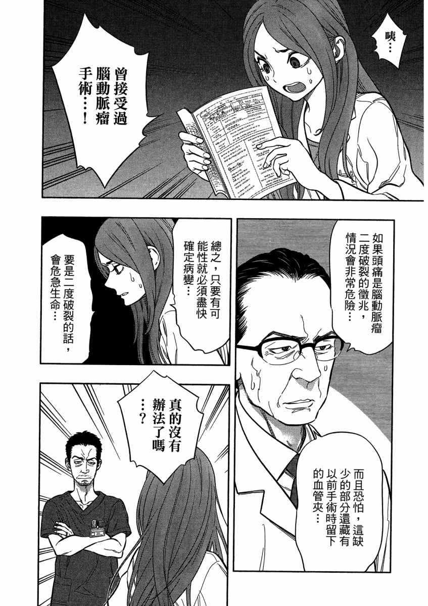 《X光室的奇迹》漫画 01卷