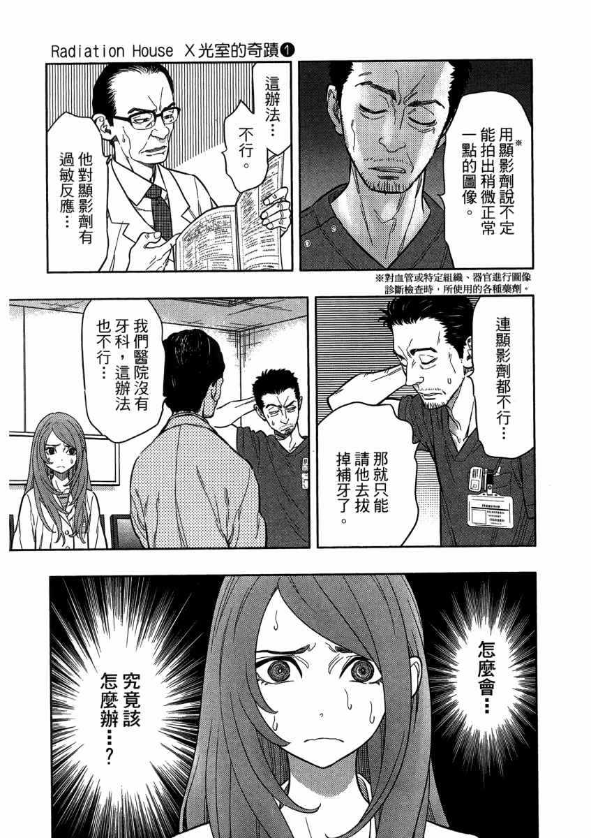 《X光室的奇迹》漫画 01卷